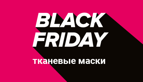 Тканевые маски со скидкой до −50%