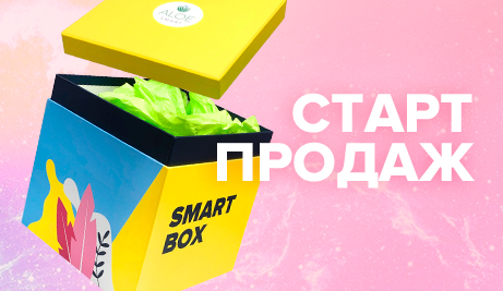 Старт продаж SMART BOX